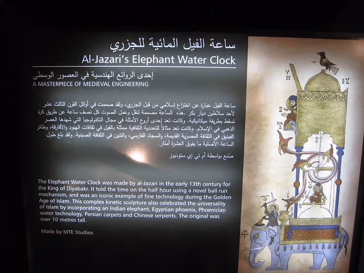 لوحة معلومات عن الساعة المائية للجزري