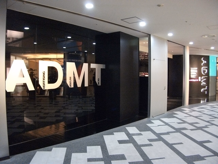 Inngangen til ADMT reklamemuseum i Tokyo