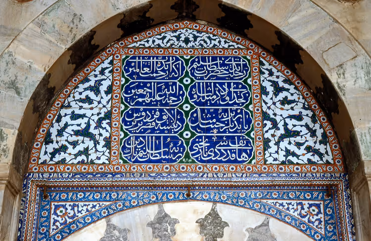 بلاطات سيراميك إزنيق بخط عربي داخل قوس