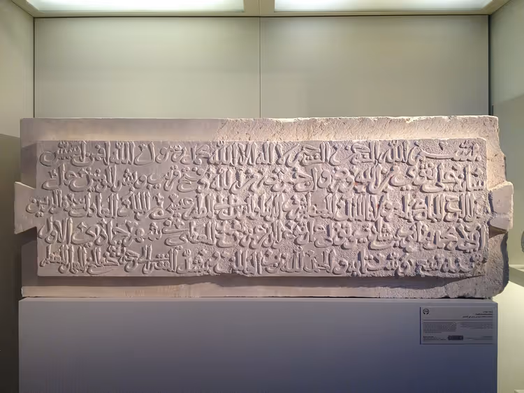 Steintavle med arabisk innskrift i museet