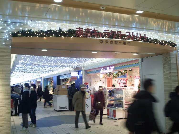 Tokyo İstasyonu Ichibangai'de Tokyo Character Street girişi